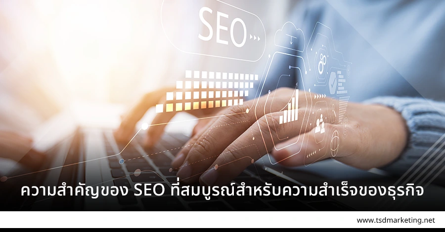 รับทำ seo
