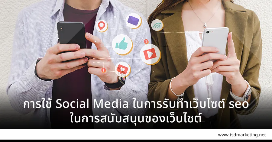 รับทําเว็บไซต์ seo
