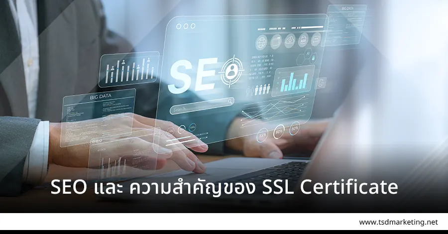 SEO และ SSL Certificate
