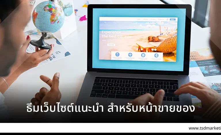 แนะนำธีมหน้าขายของ seo